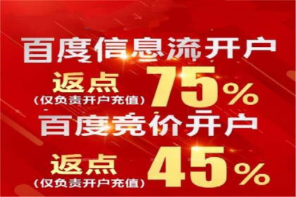 信息流开户返点攻略：揭秘高返点技巧